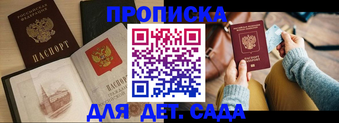 прописка штамп в Горячем Ключе