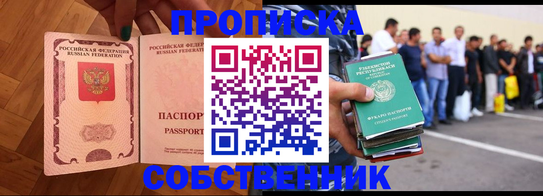 прописка для кредита в Горячем Ключе