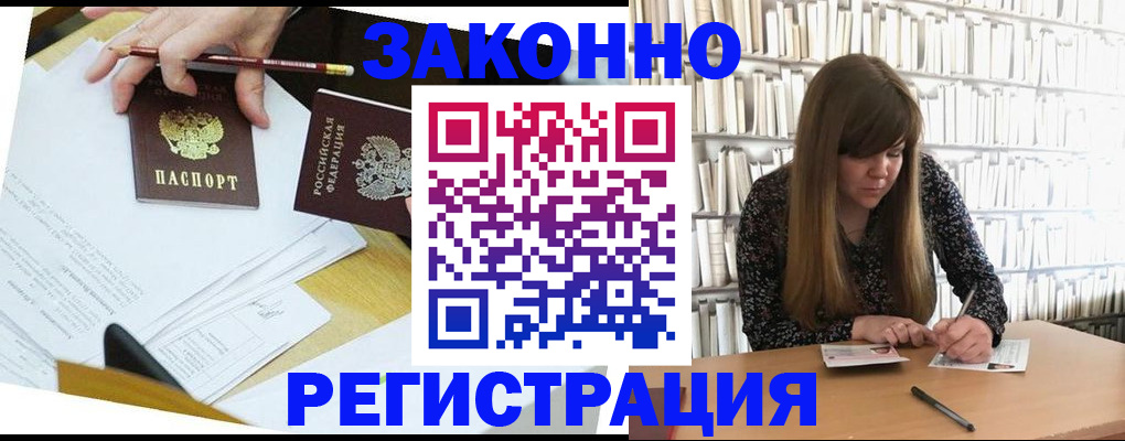 временная регистрация для школы в Горячем Ключе