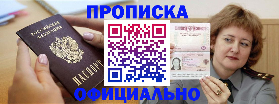 временная регистрация надежно в Горячем Ключе
