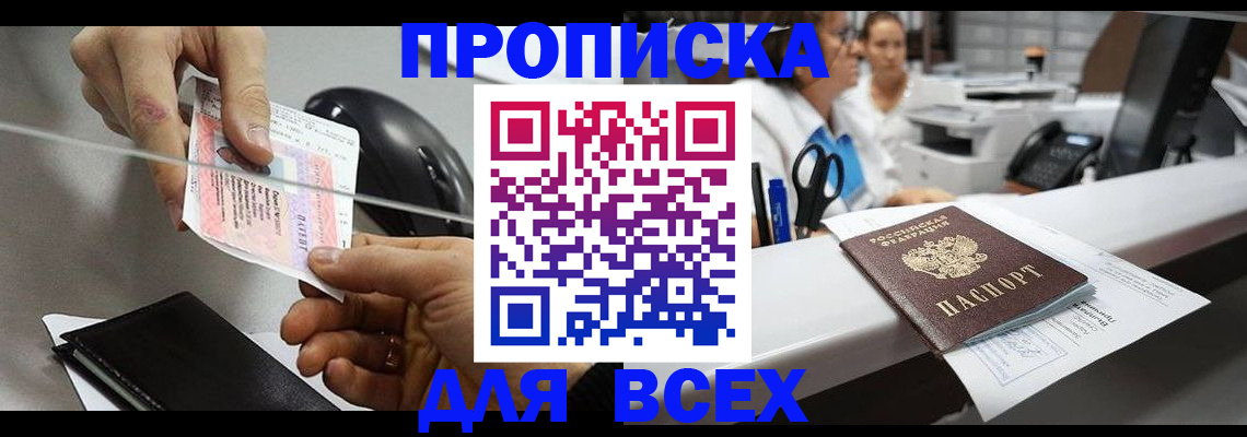 прописка регистрация в Горячем Ключе