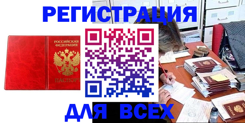 прописка паспорт в Горячем Ключе