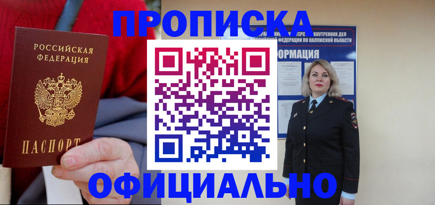 временная регистрация в квартире в Горячем Ключе